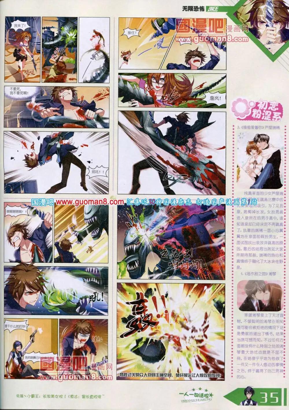 🍟漫王 14年6月B版 第37页