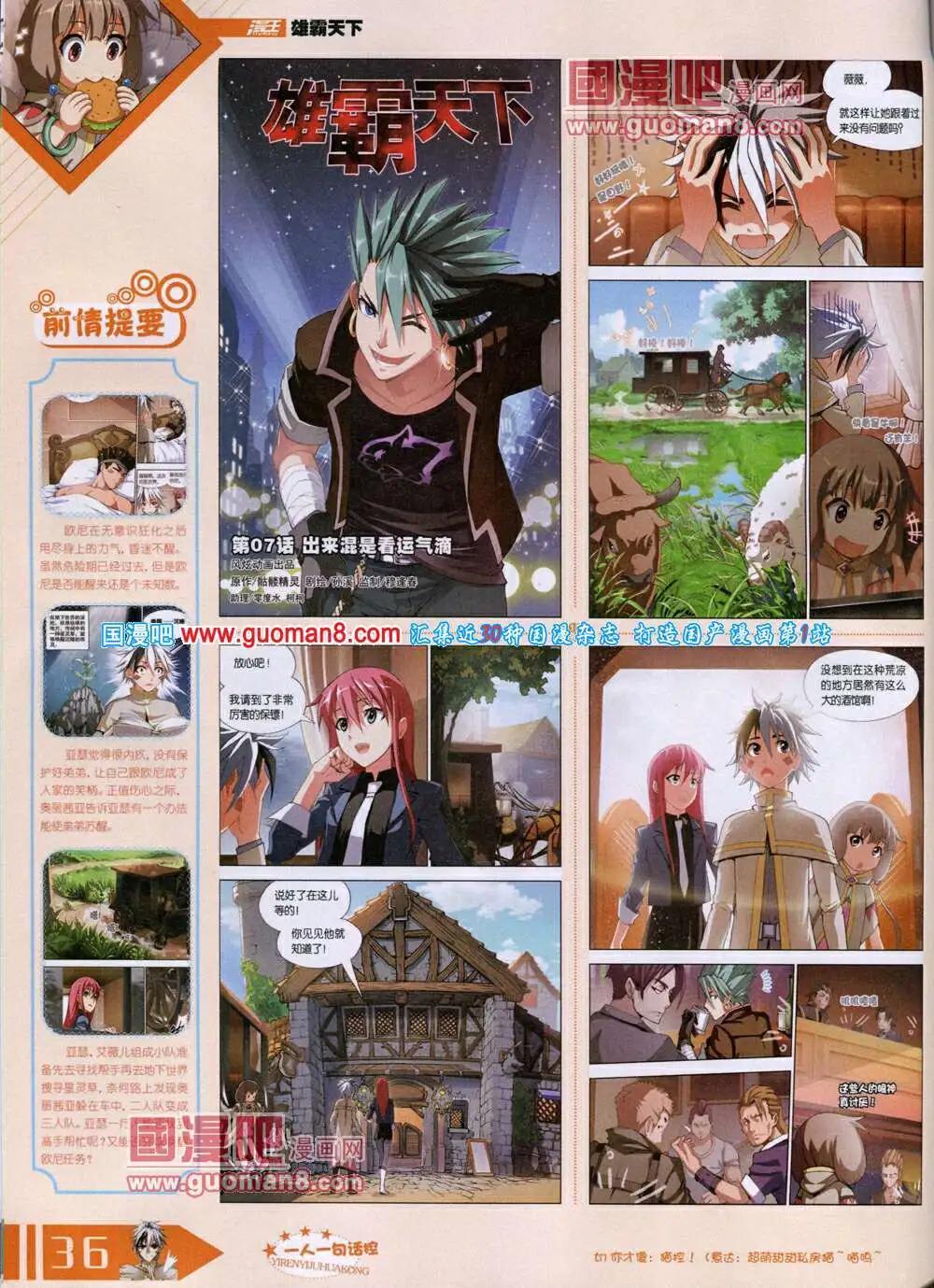 🍟漫王 14年6月B版 第38页