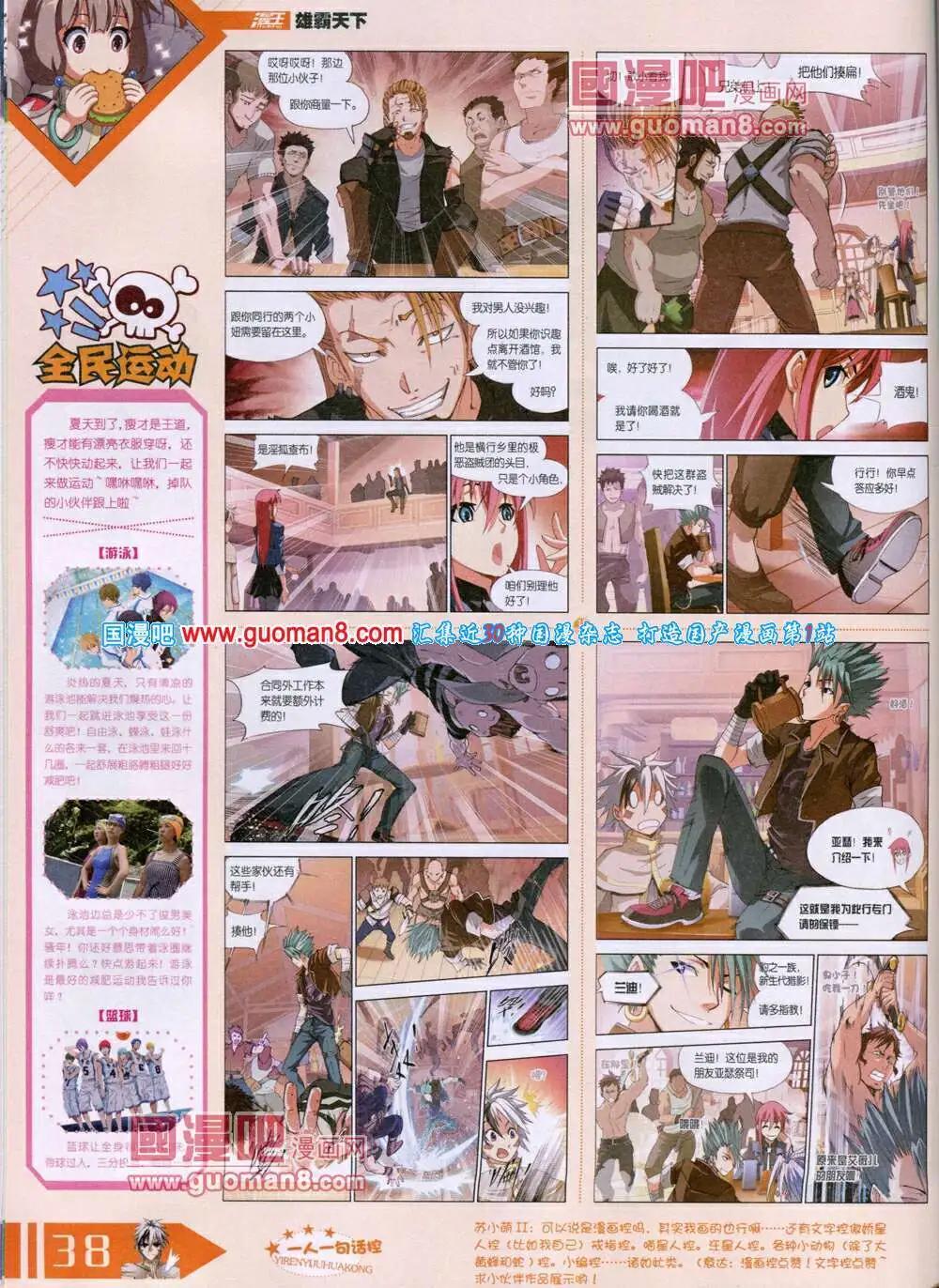 🍟漫王 14年6月B版 第40页