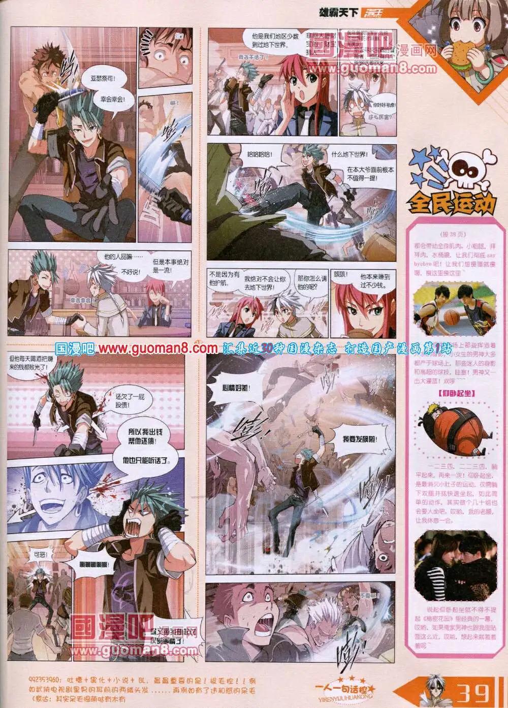 🍟漫王 14年6月B版 第41页