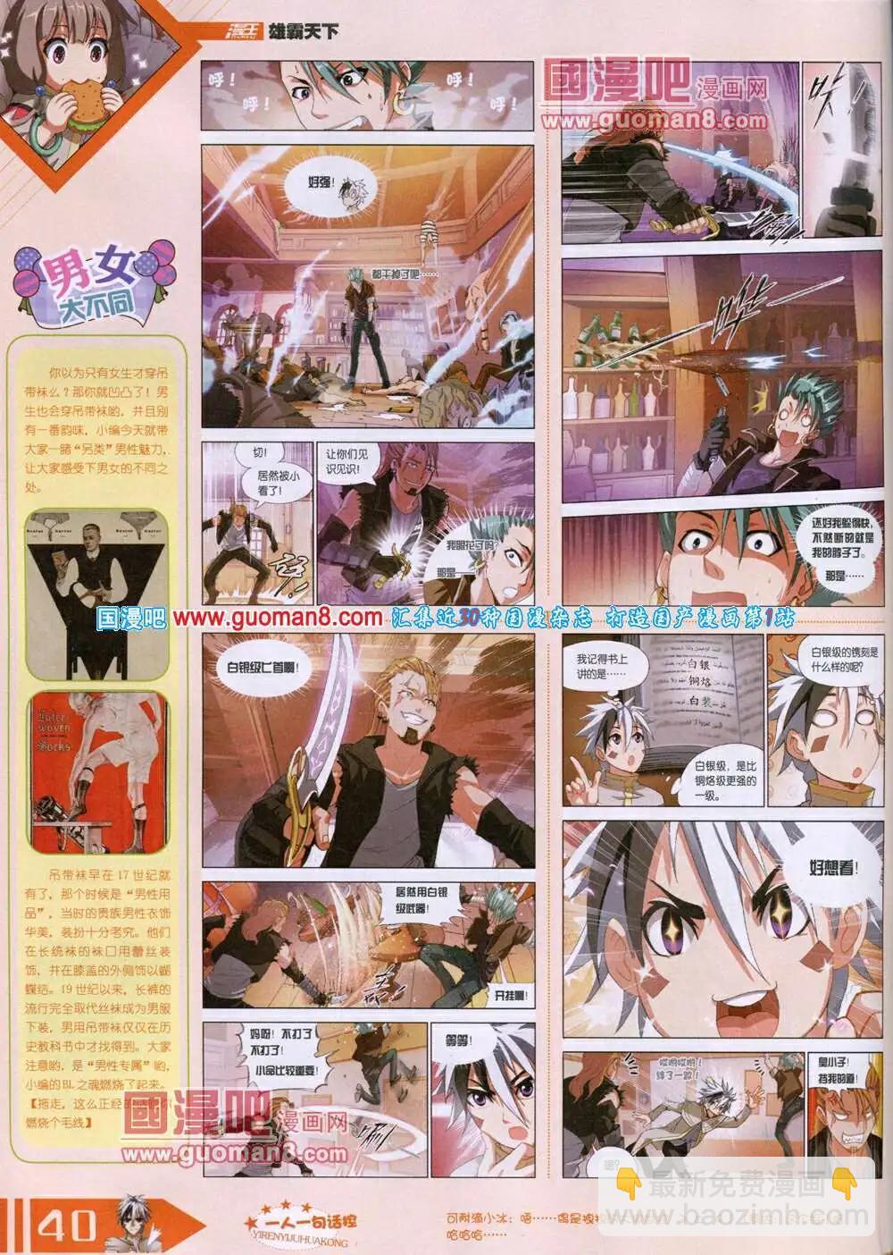 🍟漫王 14年6月B版 第42页