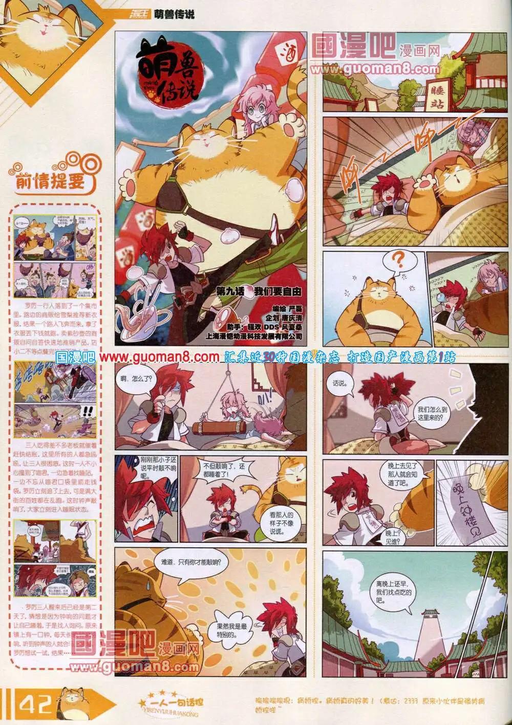🍟漫王 14年6月B版 第44页
