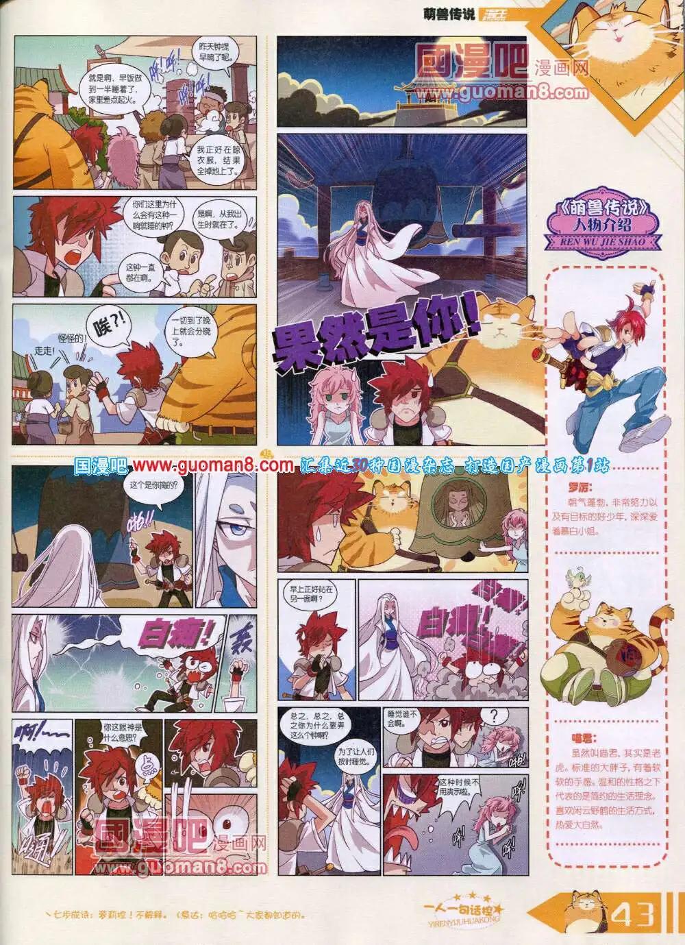 🍟漫王 14年6月B版 第45页