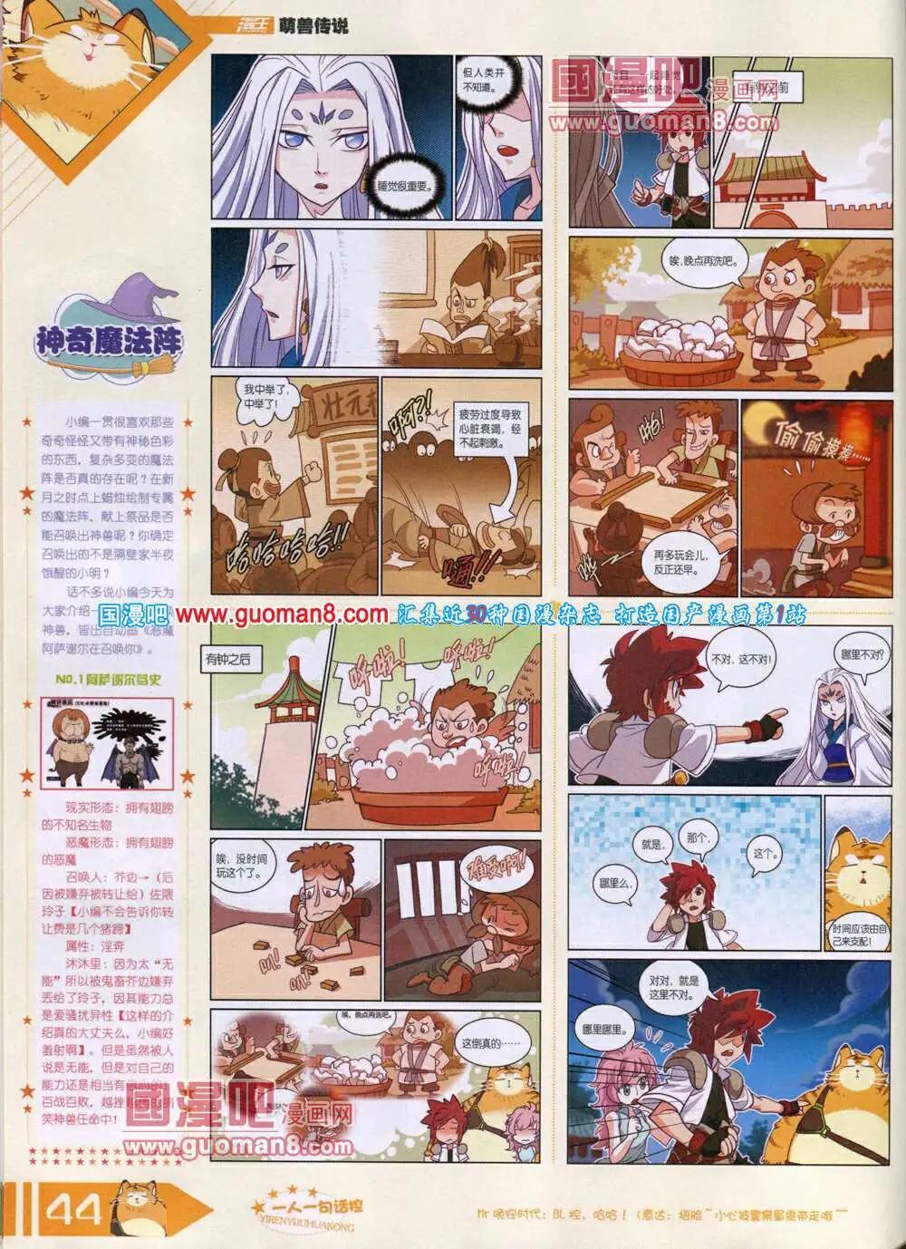 🍟漫王 14年6月B版 第46页
