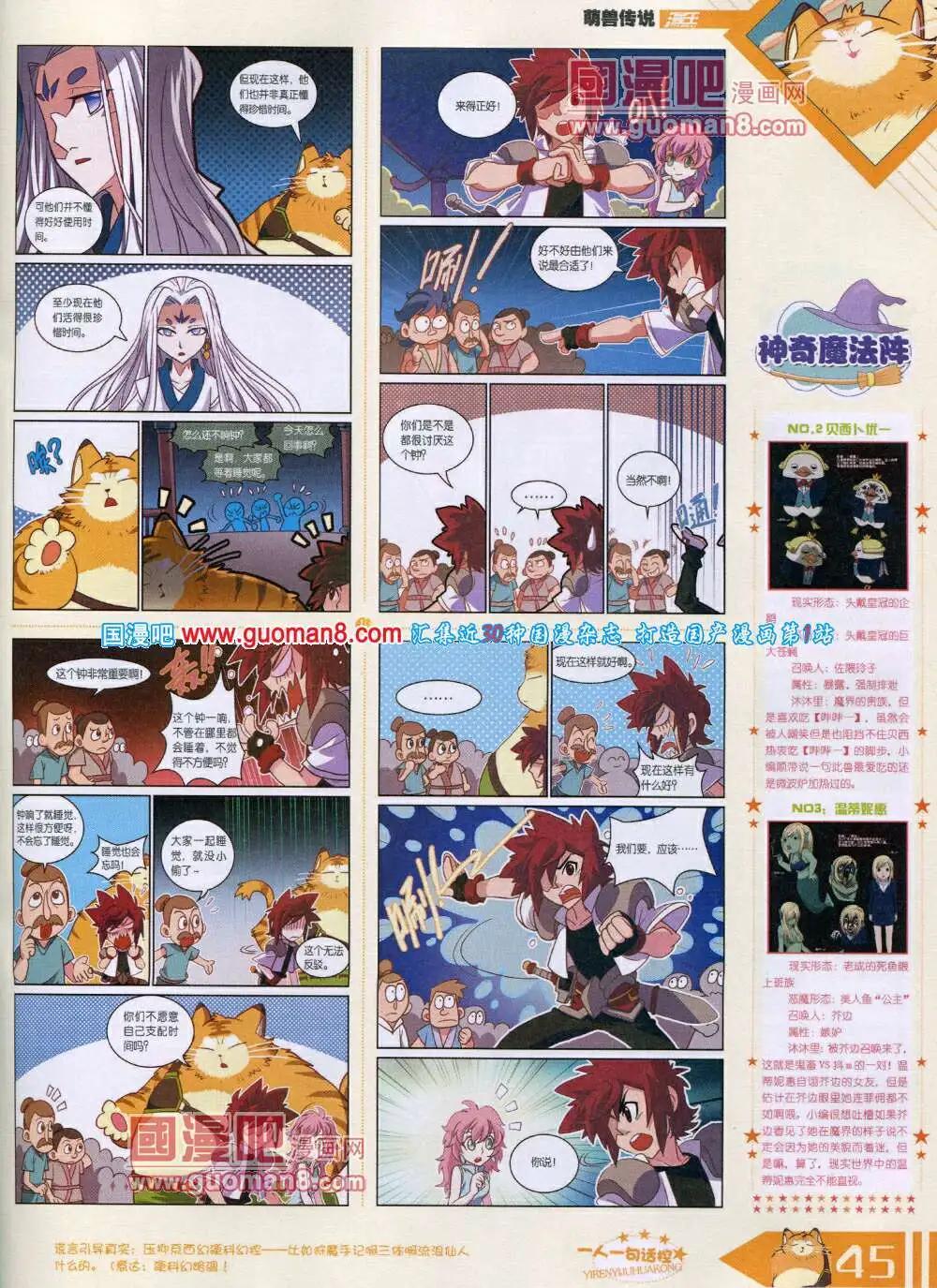 🍟漫王 14年6月B版 第47页