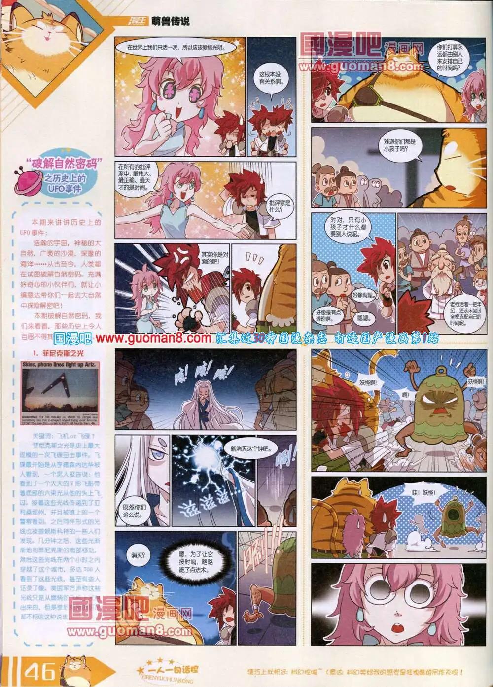 🍟漫王 14年6月B版 第48页