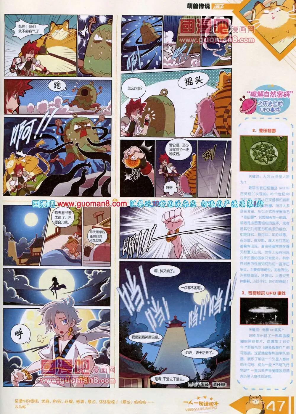 🍟漫王 14年6月B版 第49页
