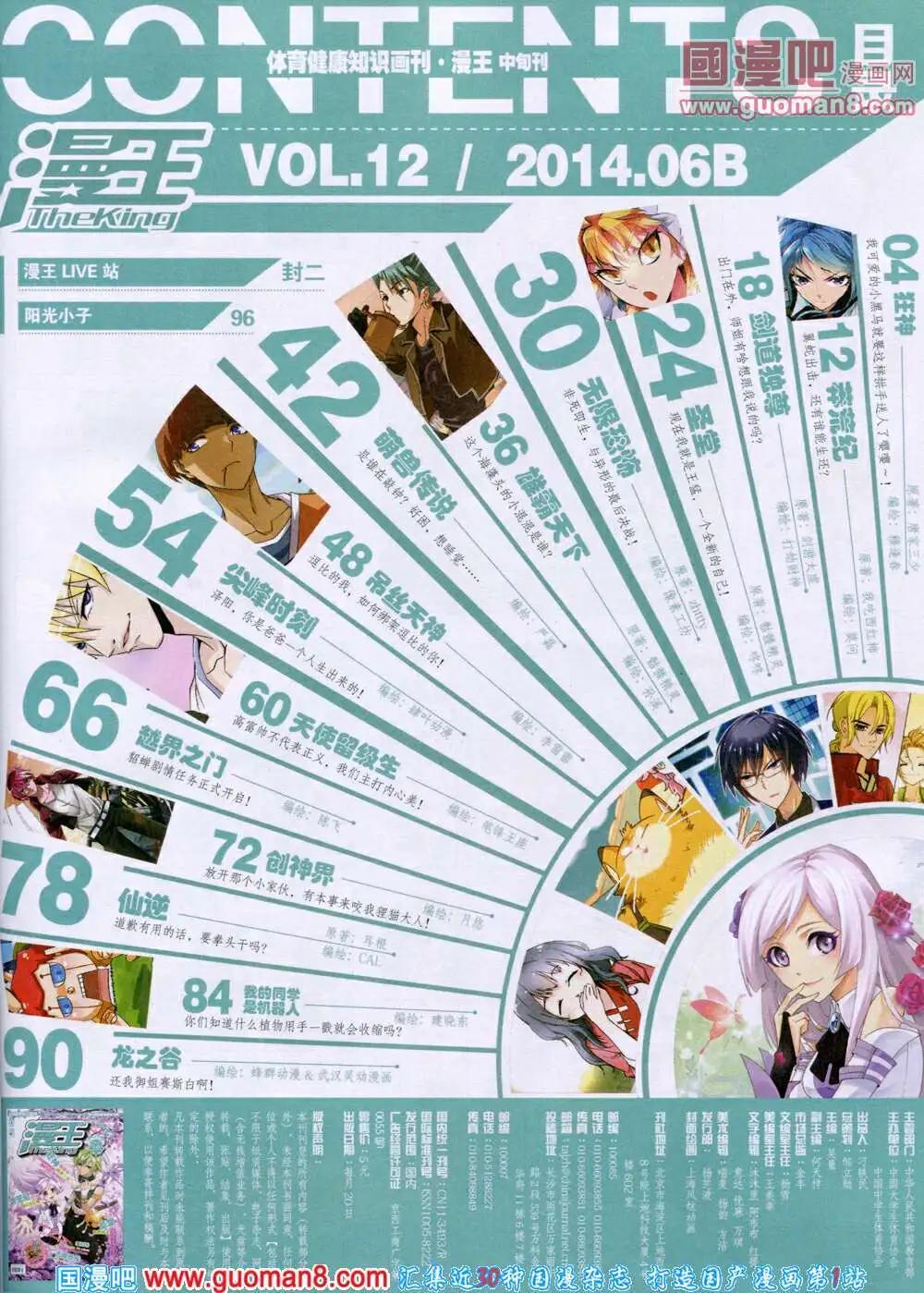 🍟漫王 14年6月B版 第5页