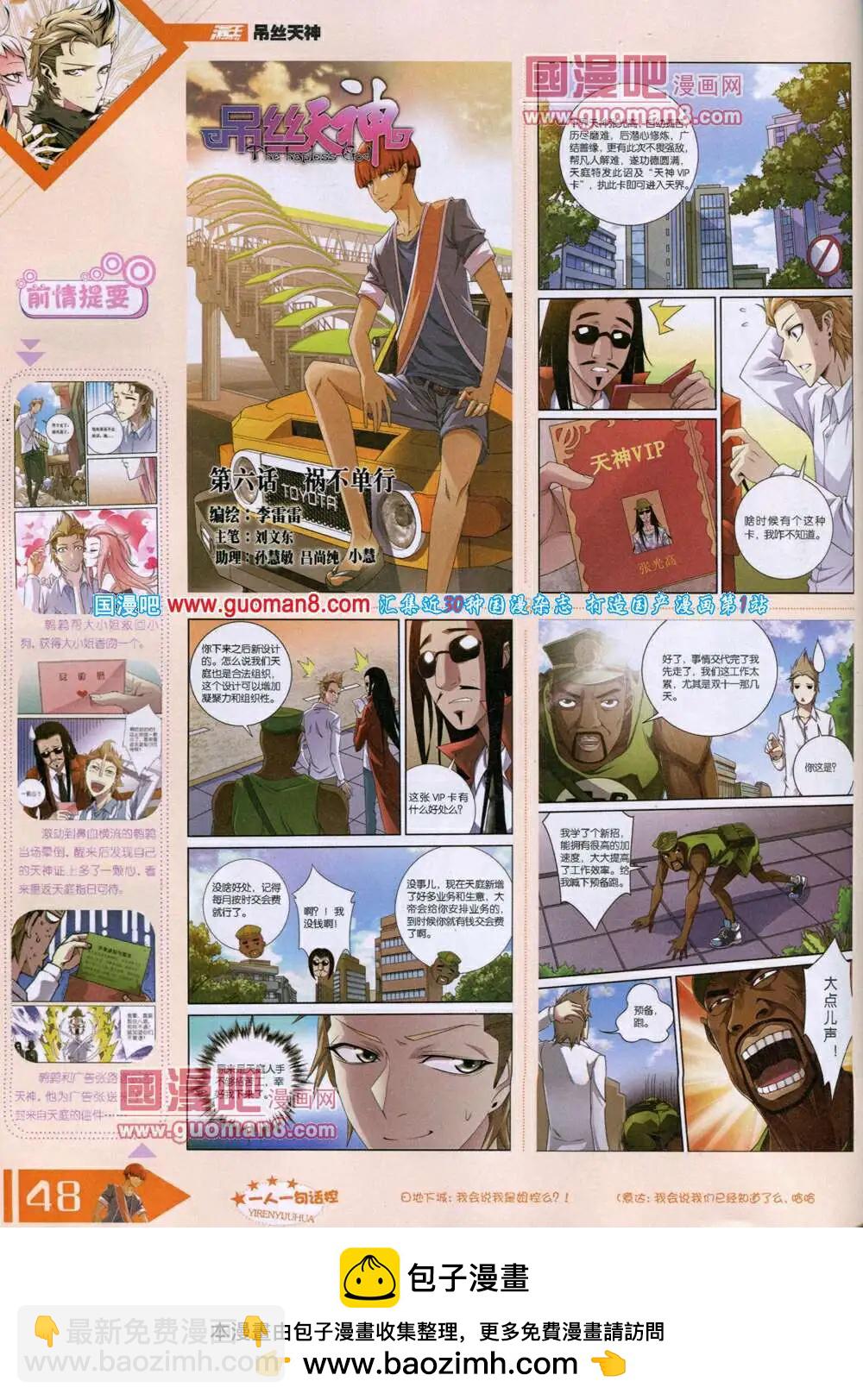 🍟漫王 14年6月B版 第50页