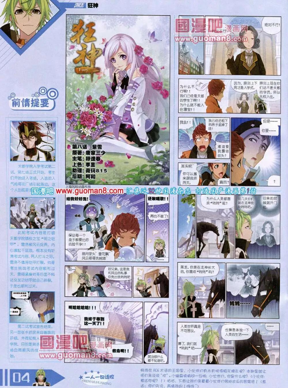 🍟漫王 14年6月B版 第6页