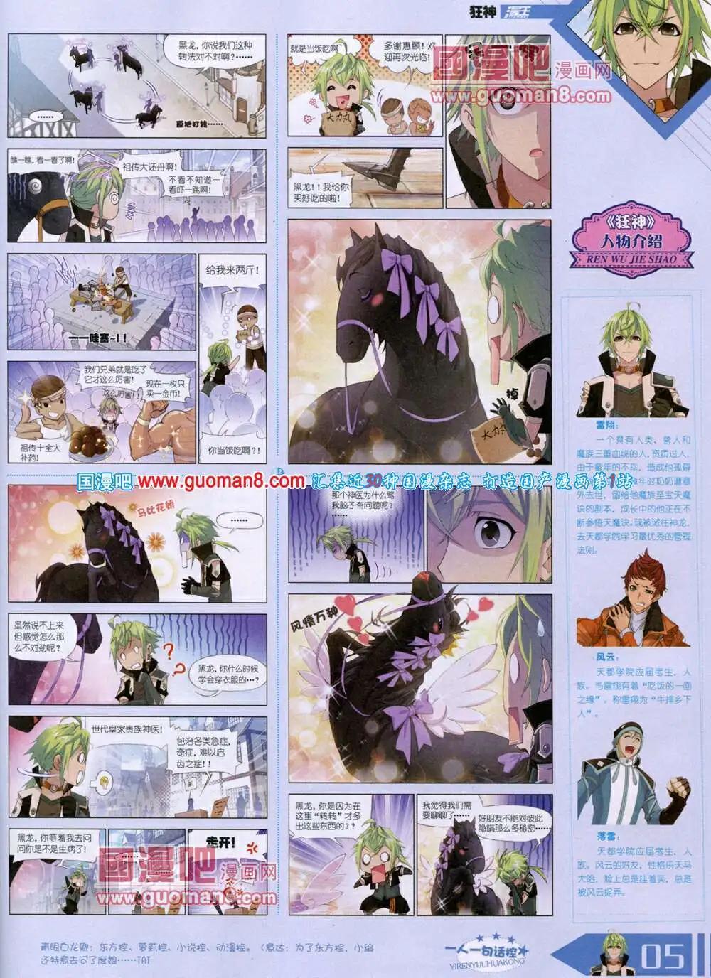 🍟漫王 14年6月B版 第7页