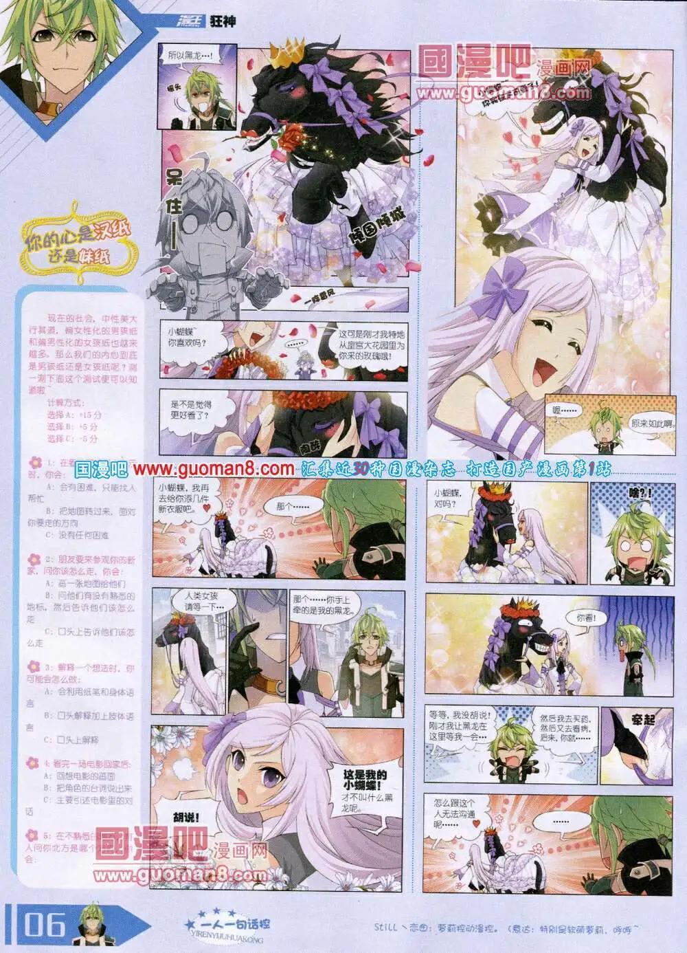🍟漫王 14年6月B版 第8页