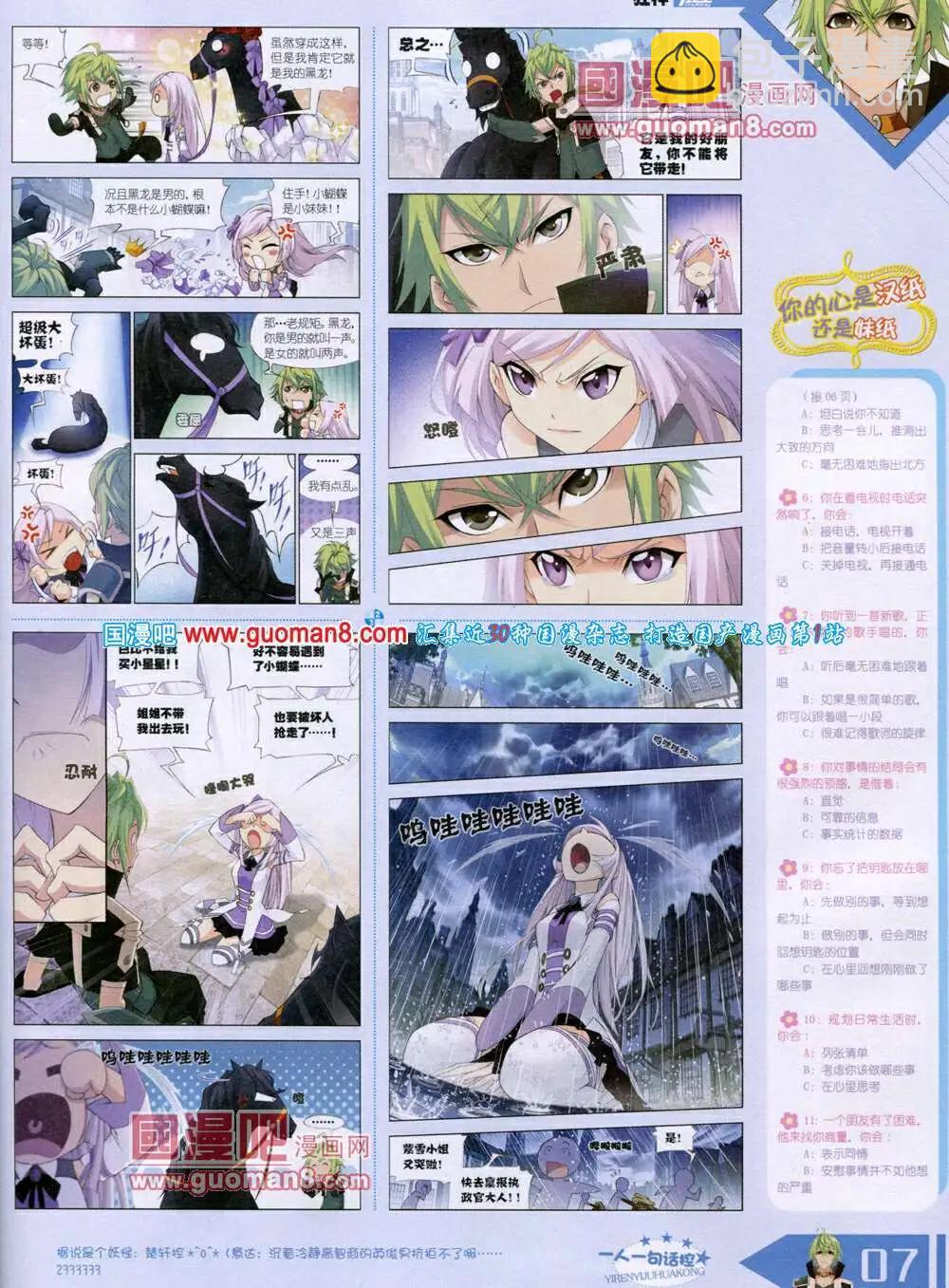 🍟漫王 14年6月B版 第9页