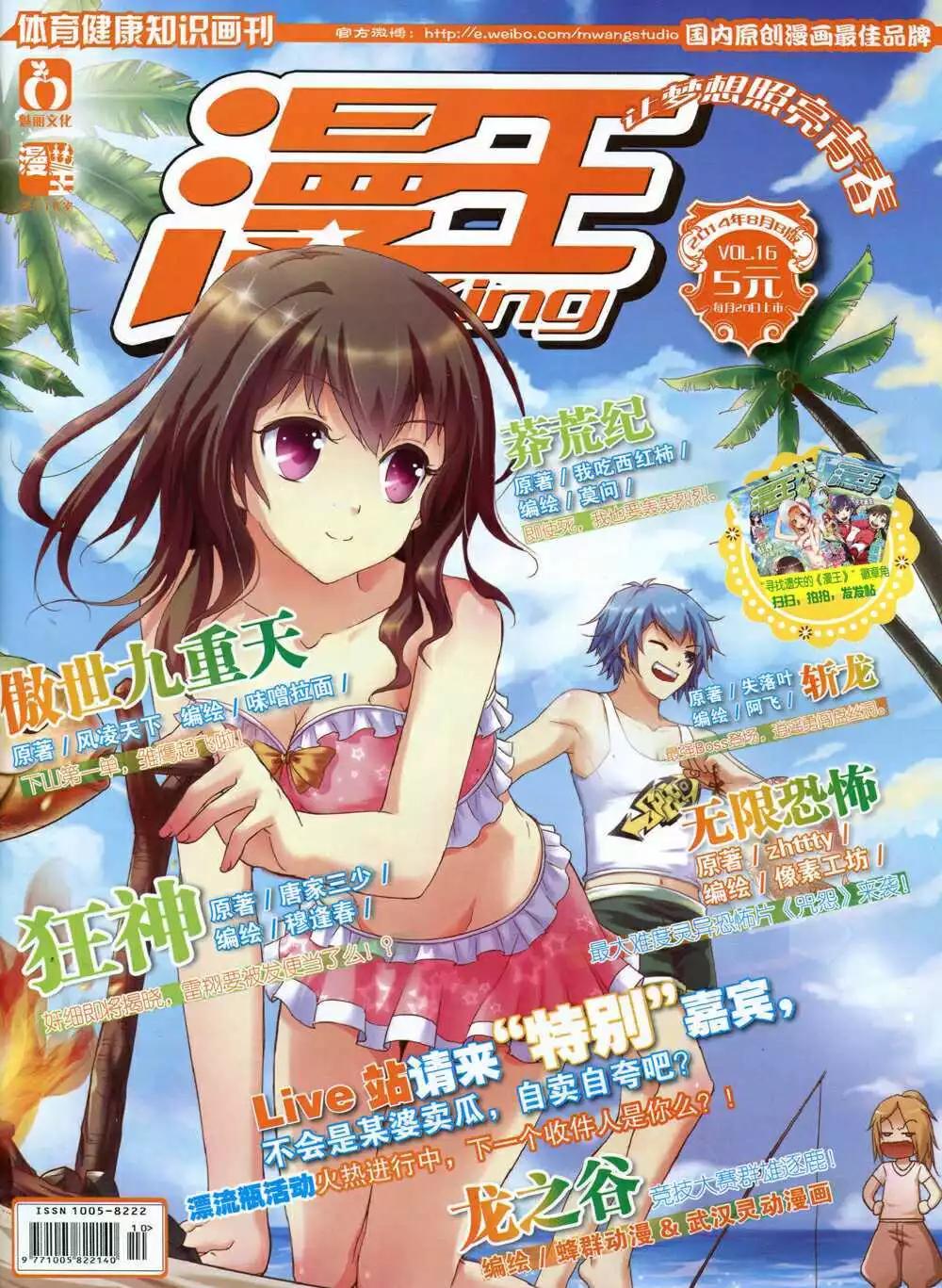 🍟漫王 14年8月B版 第1页