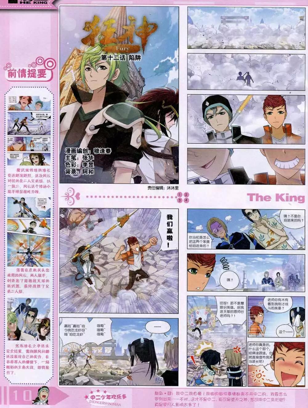 🍟漫王 14年8月B版 第12页