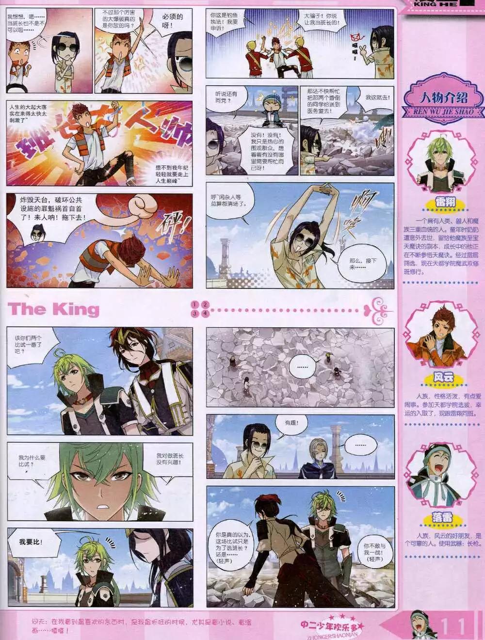 🍟漫王 14年8月B版 第13页
