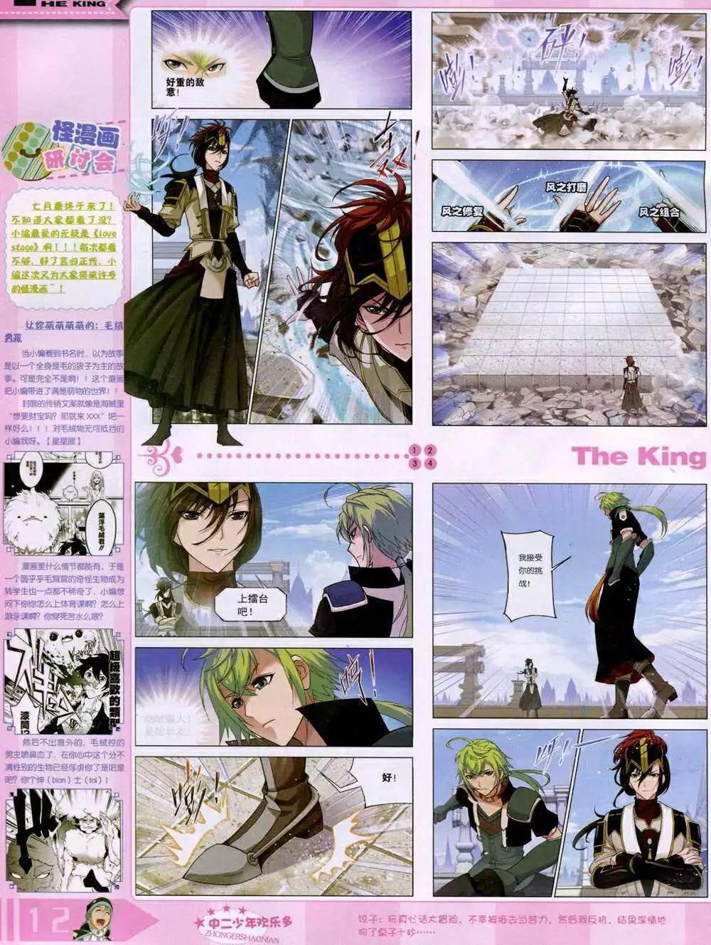 🍟漫王 14年8月B版 第14页