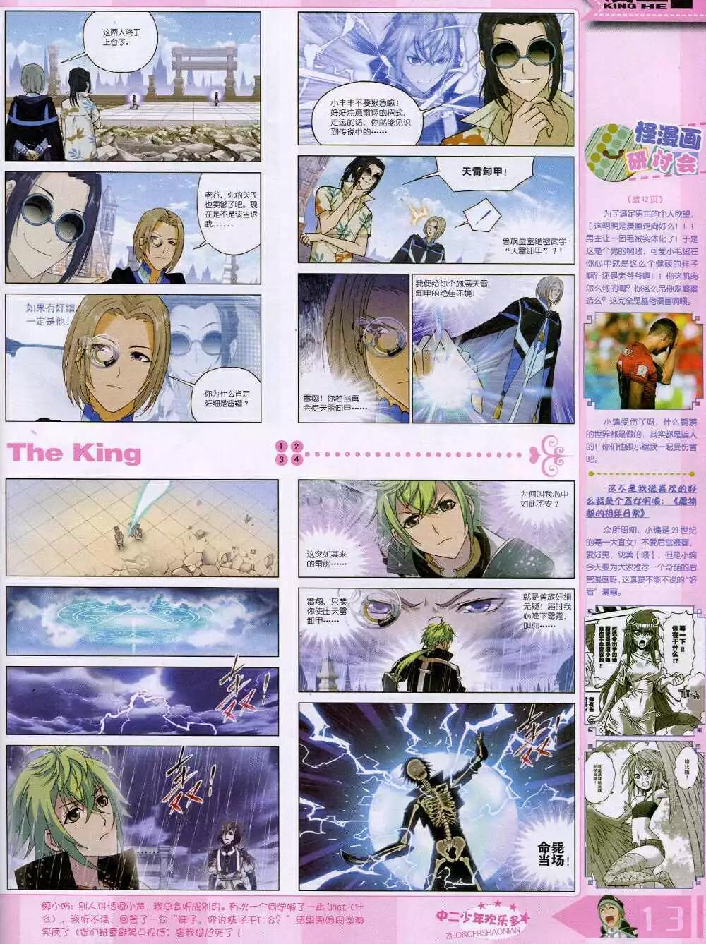 🍟漫王 14年8月B版 第15页
