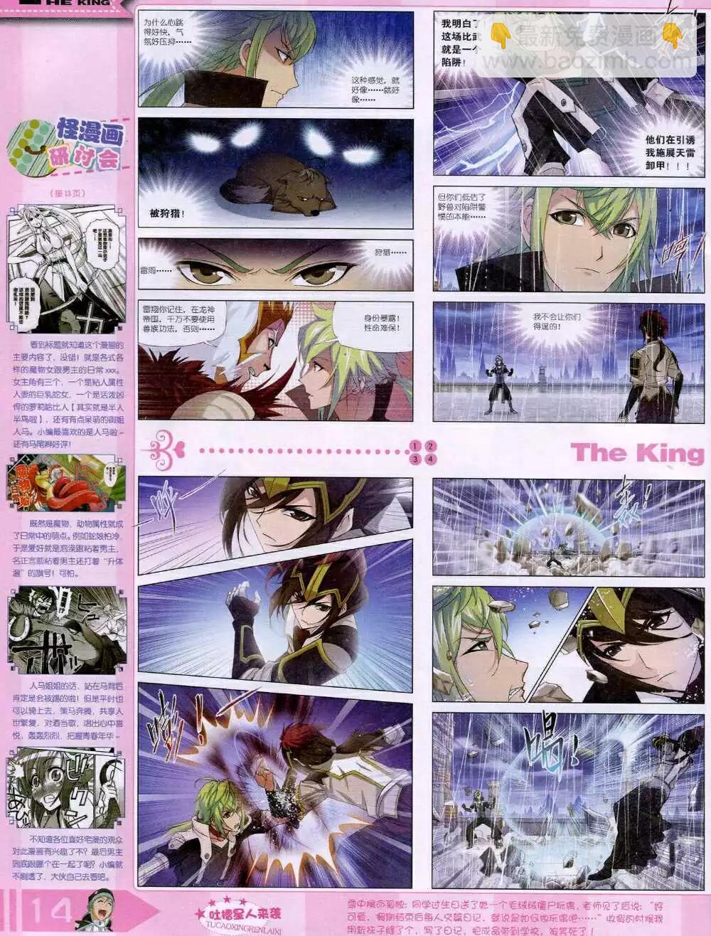 🍟漫王 14年8月B版 第16页