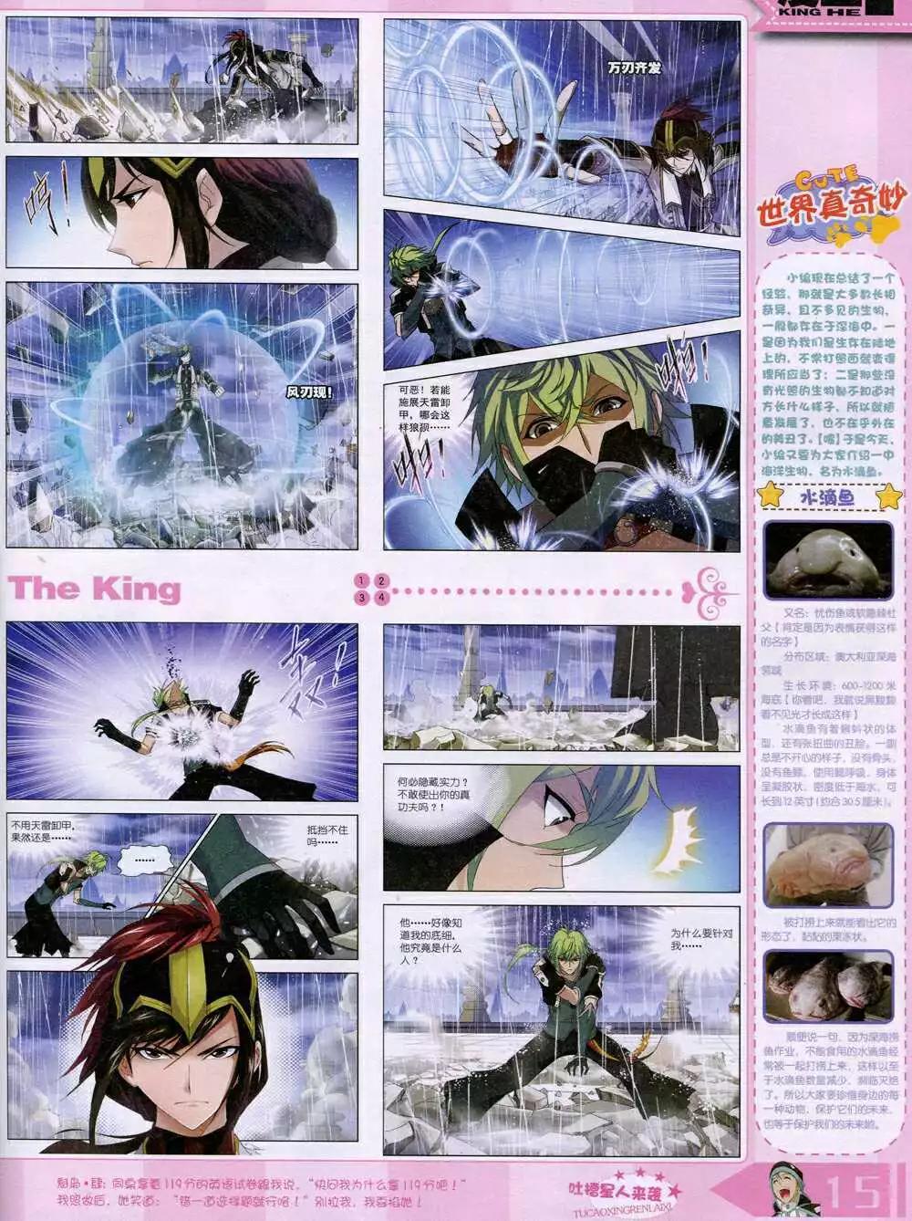 🍟漫王 14年8月B版 第17页