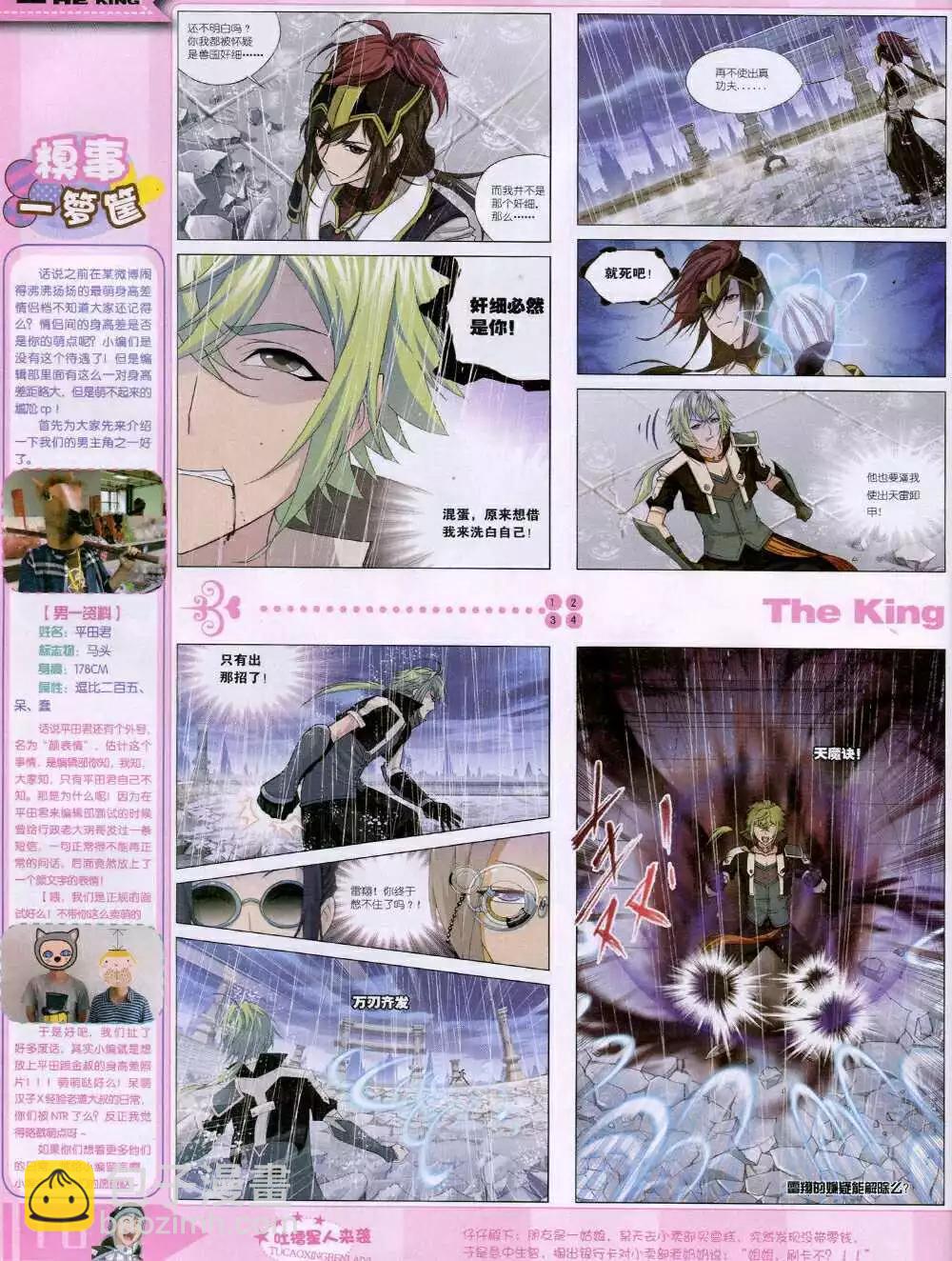 🍟漫王 14年8月B版 第18页