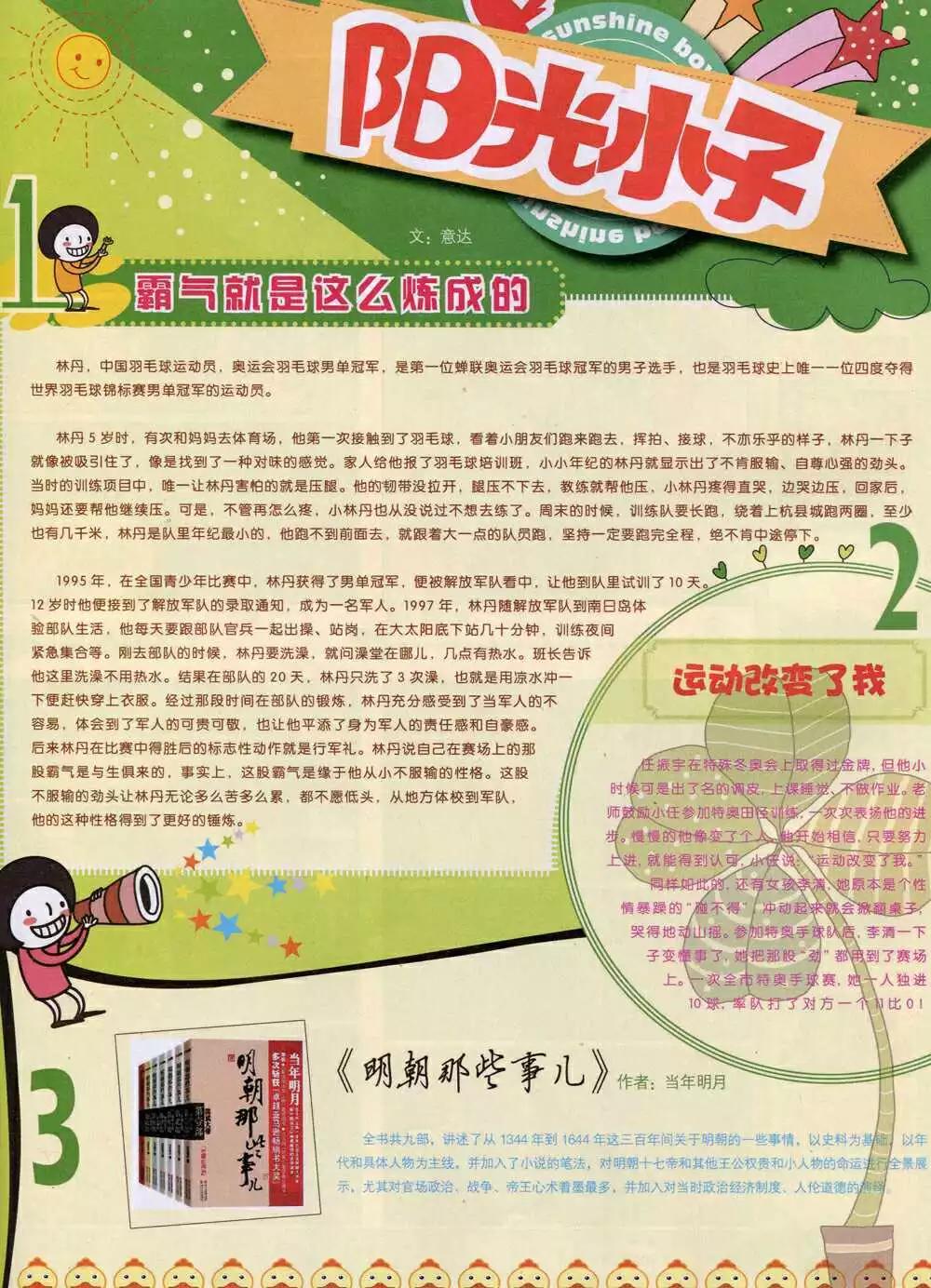 🍟漫王 14年8月B版 第19页