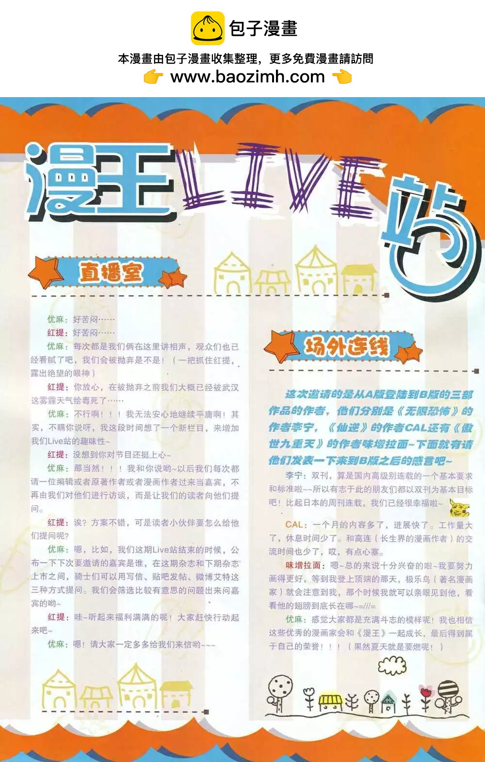 🍟漫王 14年8月B版 第2页