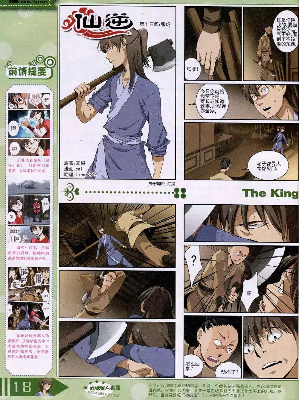 🍟漫王 14年8月B版 第20页