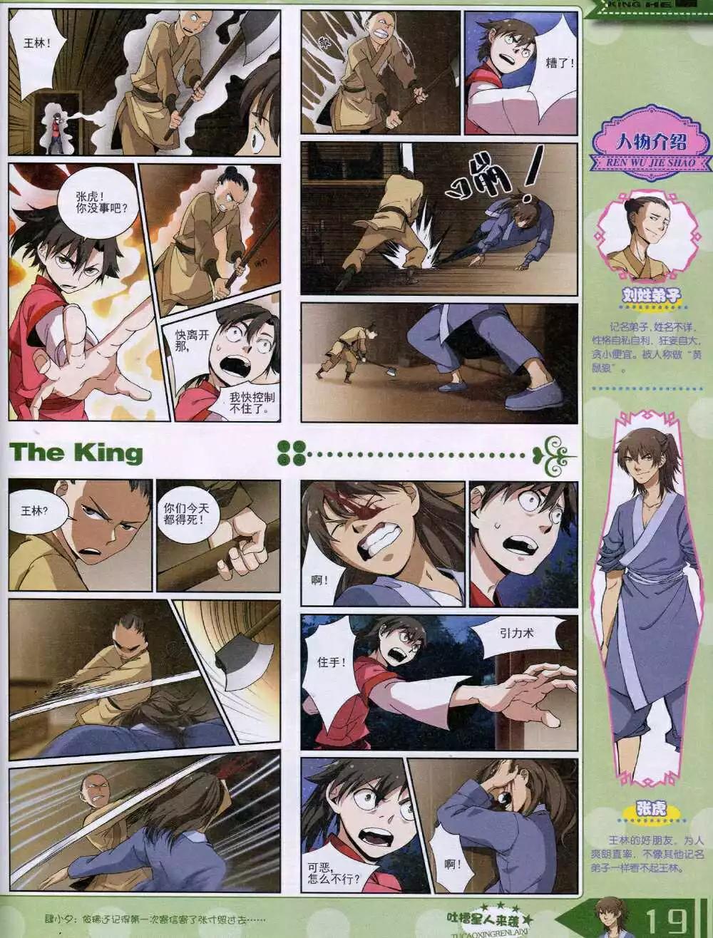 🍟漫王 14年8月B版 第21页