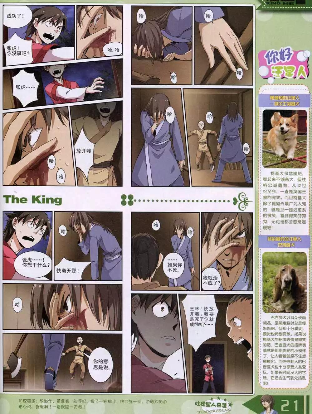 🍟漫王 14年8月B版 第23页