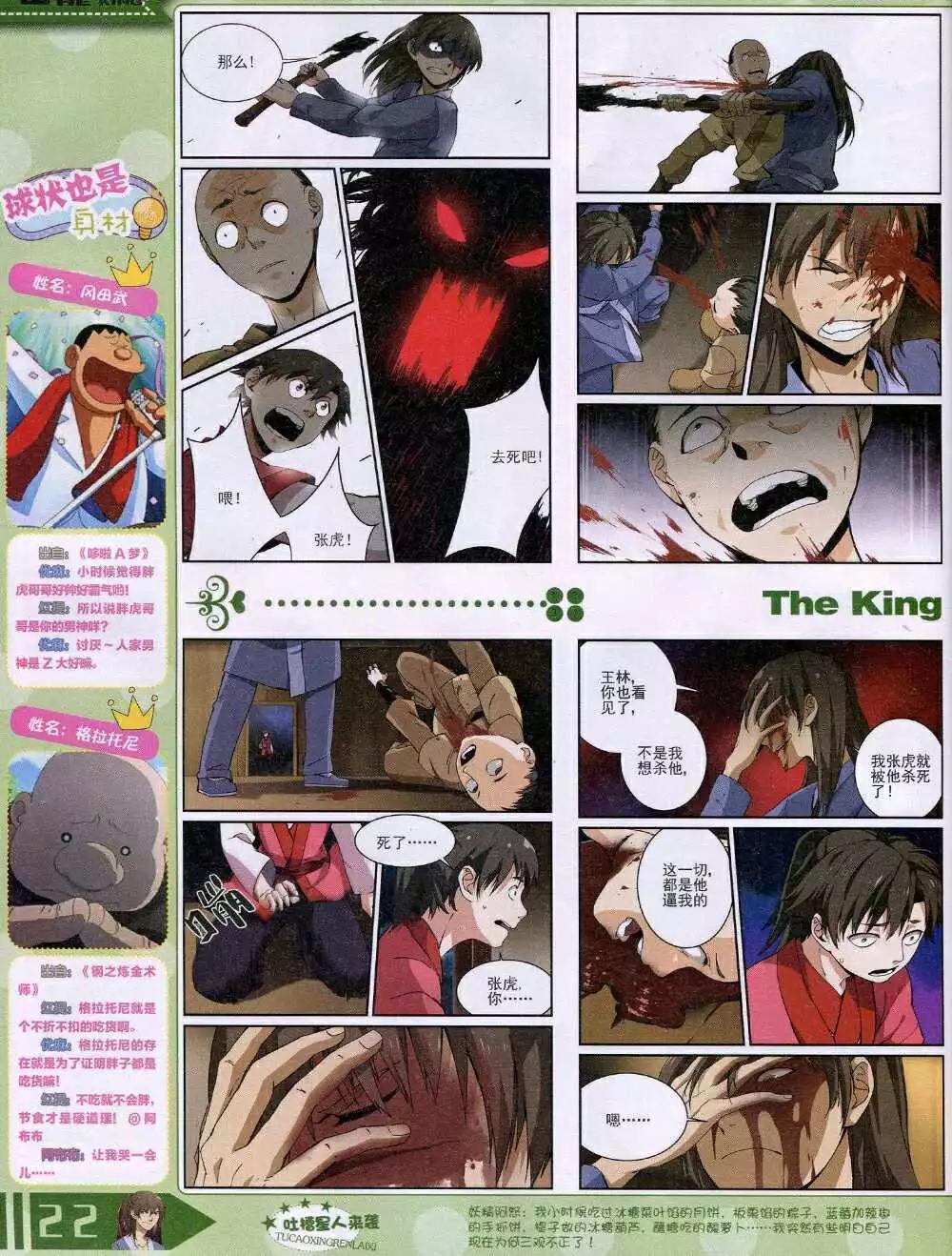 🍟漫王 14年8月B版 第24页