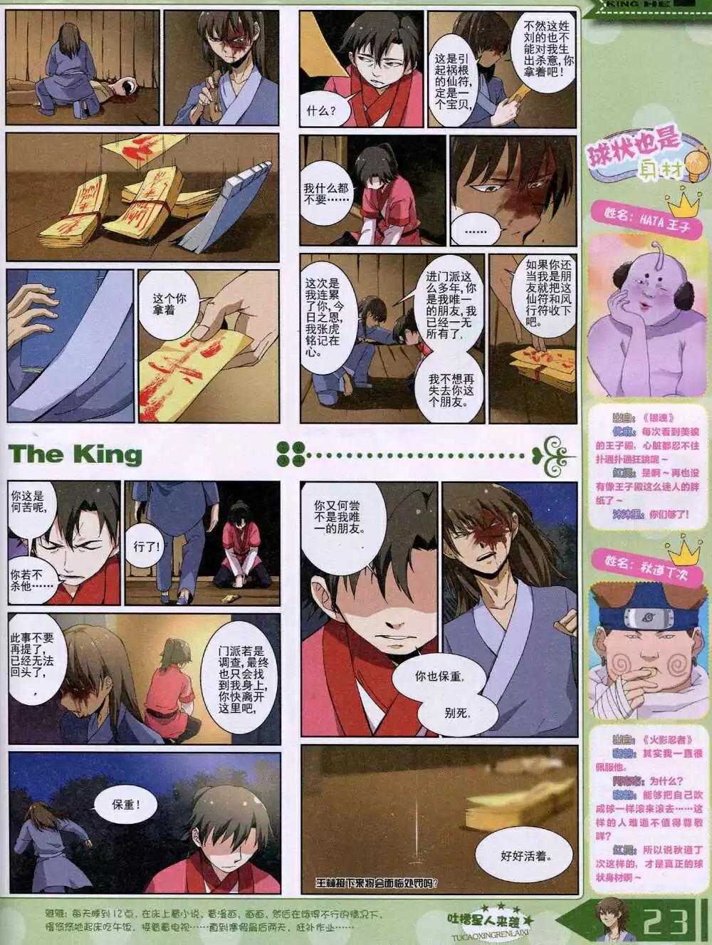 🍟漫王 14年8月B版 第25页