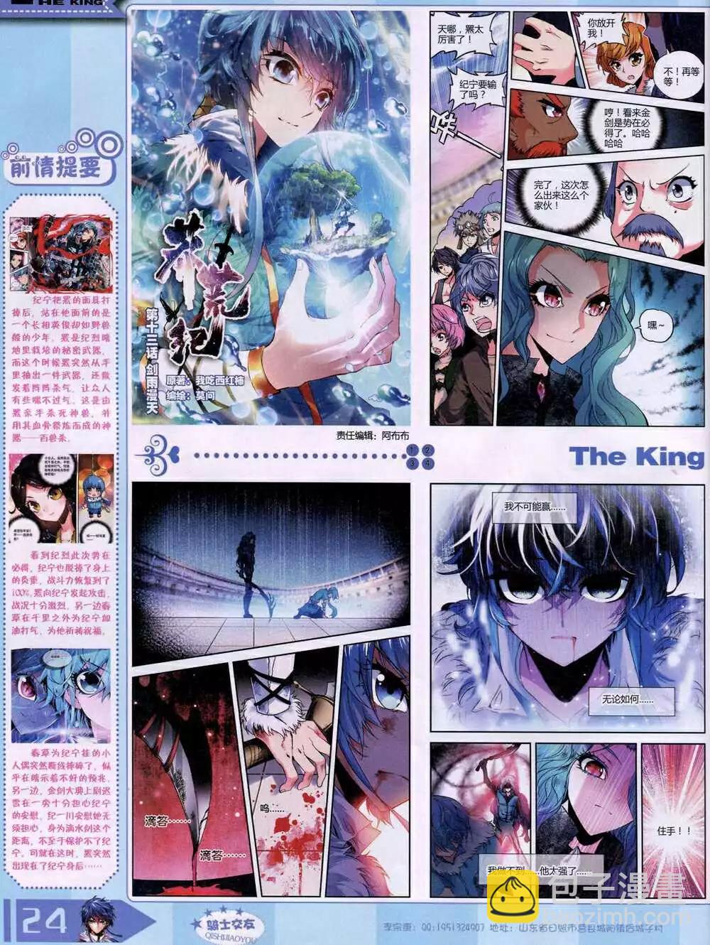 🍟漫王 14年8月B版 第26页