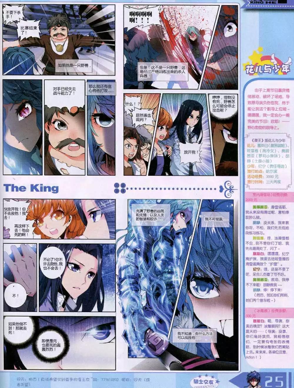 🍟漫王 14年8月B版 第27页