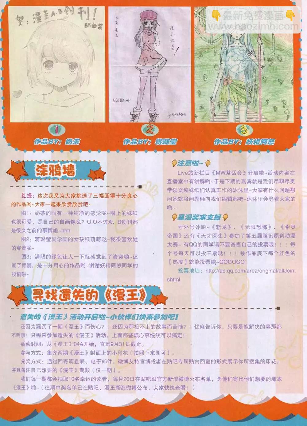 🍟漫王 14年8月B版 第3页