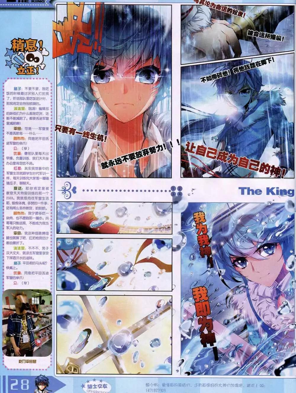 🍟漫王 14年8月B版 第30页