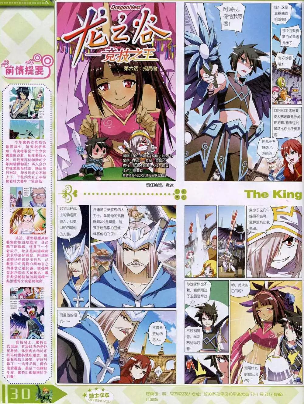 🍟漫王 14年8月B版 第32页