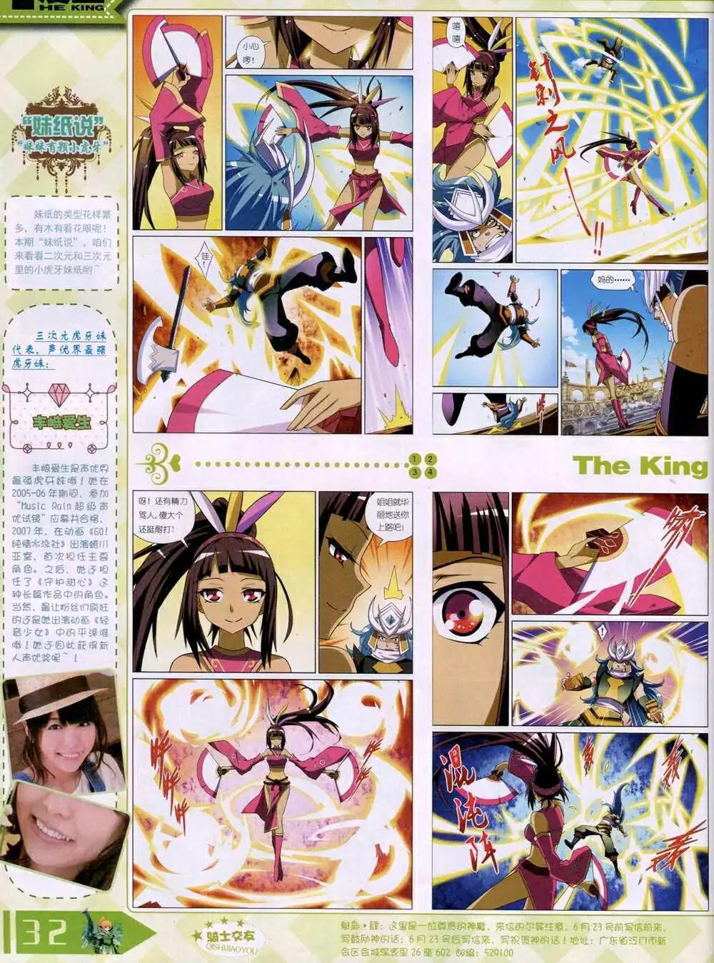 🍟漫王 14年8月B版 第34页