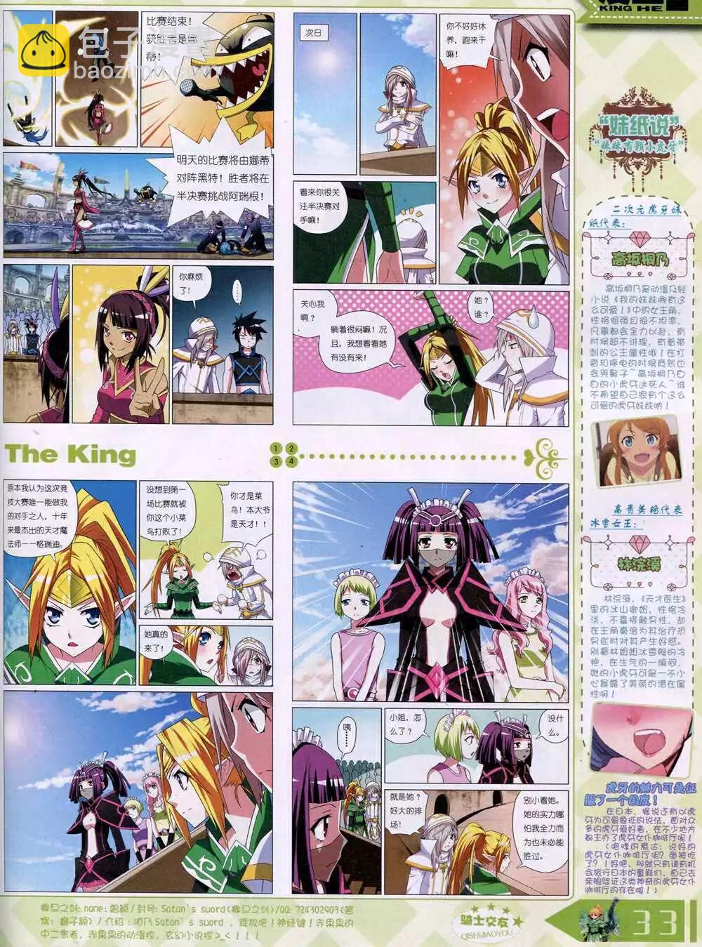 🍟漫王 14年8月B版 第35页