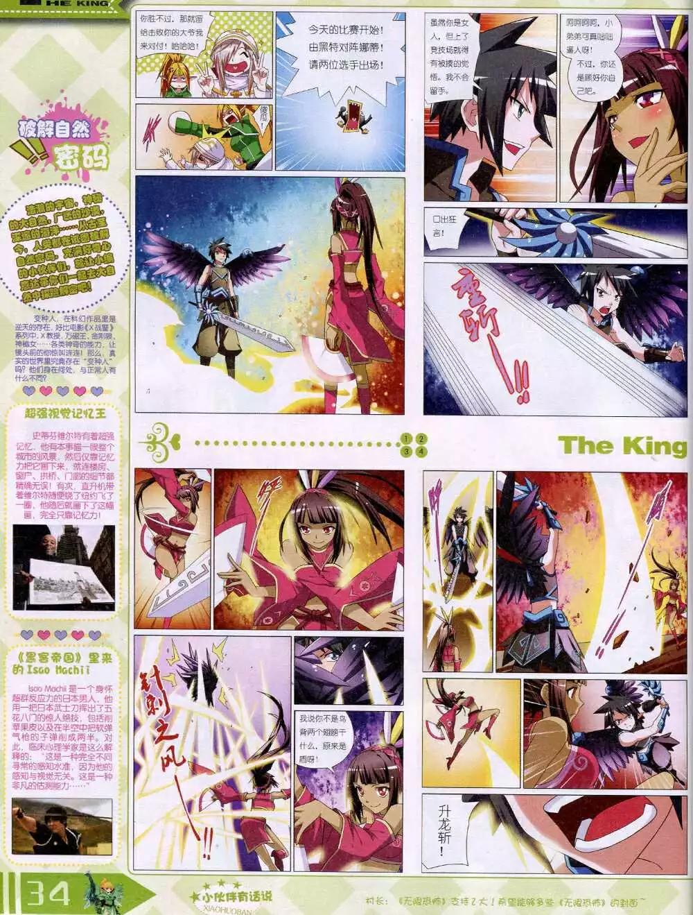 🍟漫王 14年8月B版 第36页