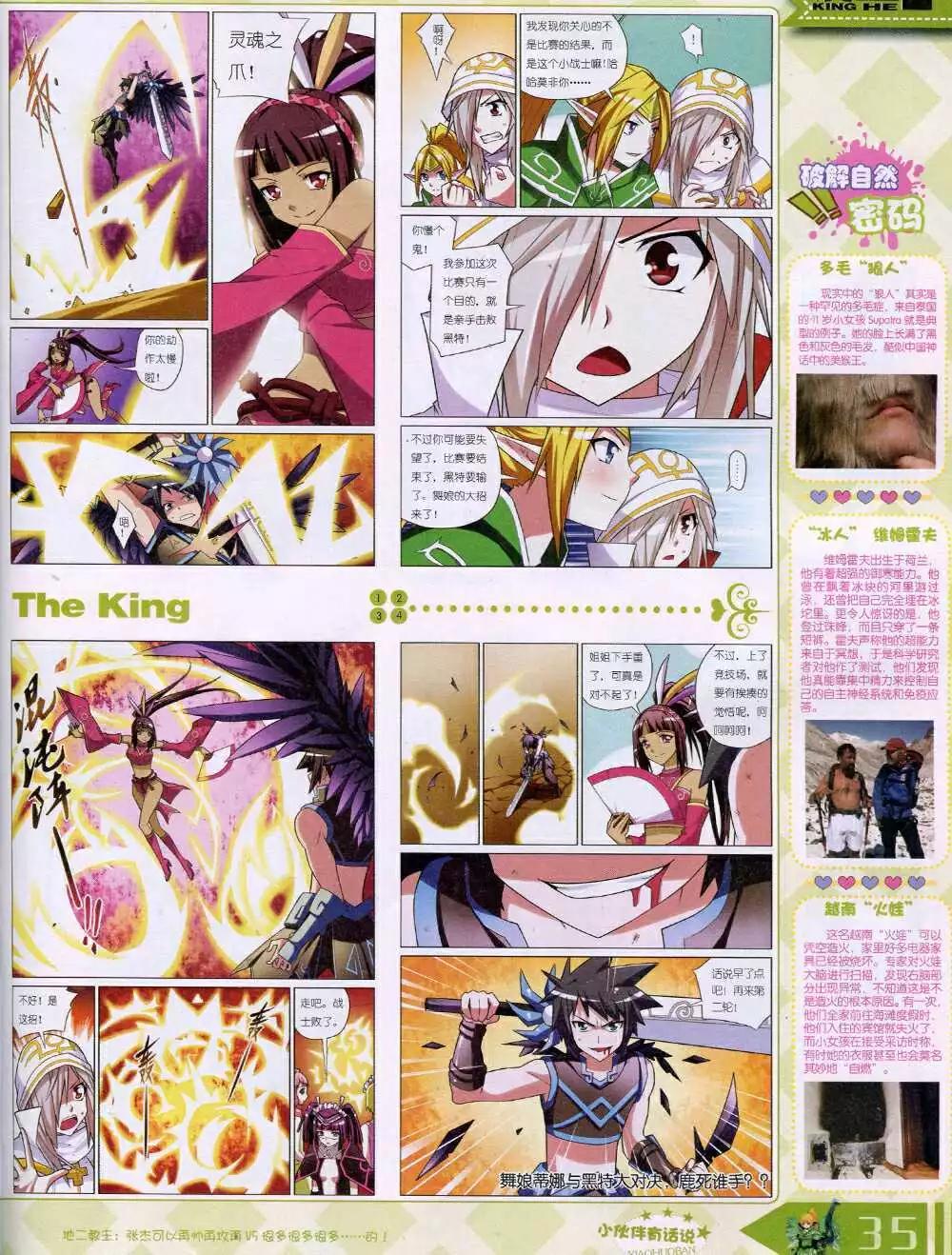 🍟漫王 14年8月B版 第37页