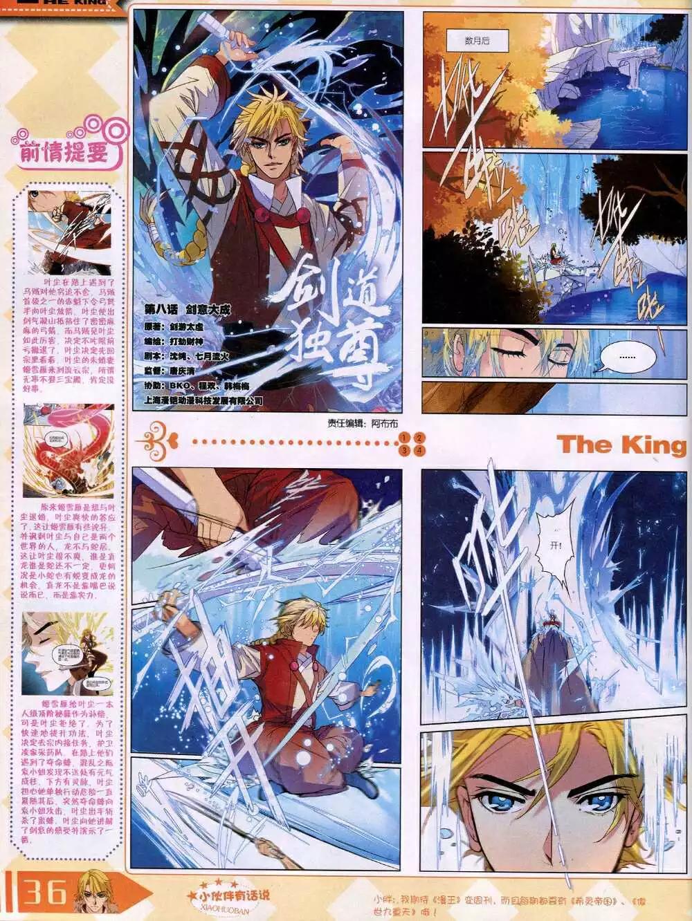 🍟漫王 14年8月B版 第38页