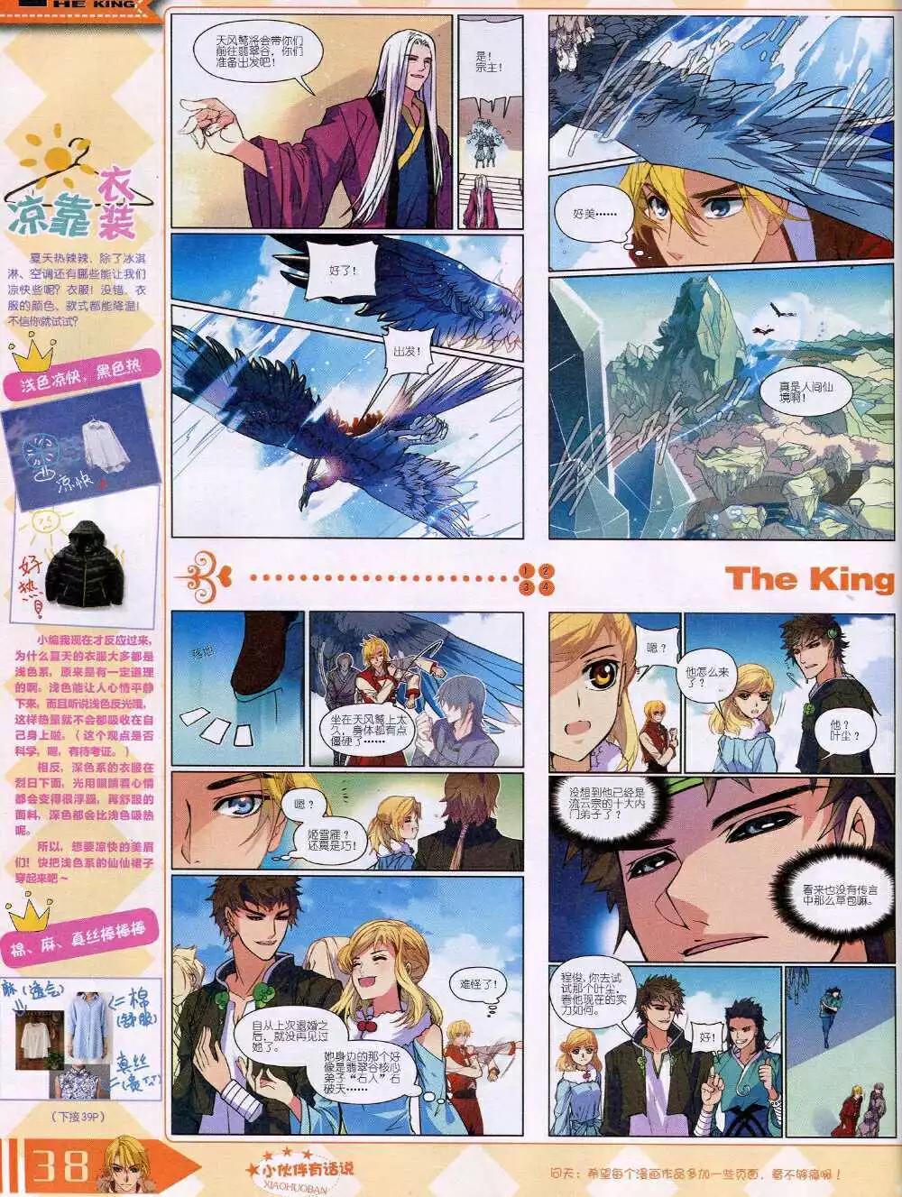 🍟漫王 14年8月B版 第40页