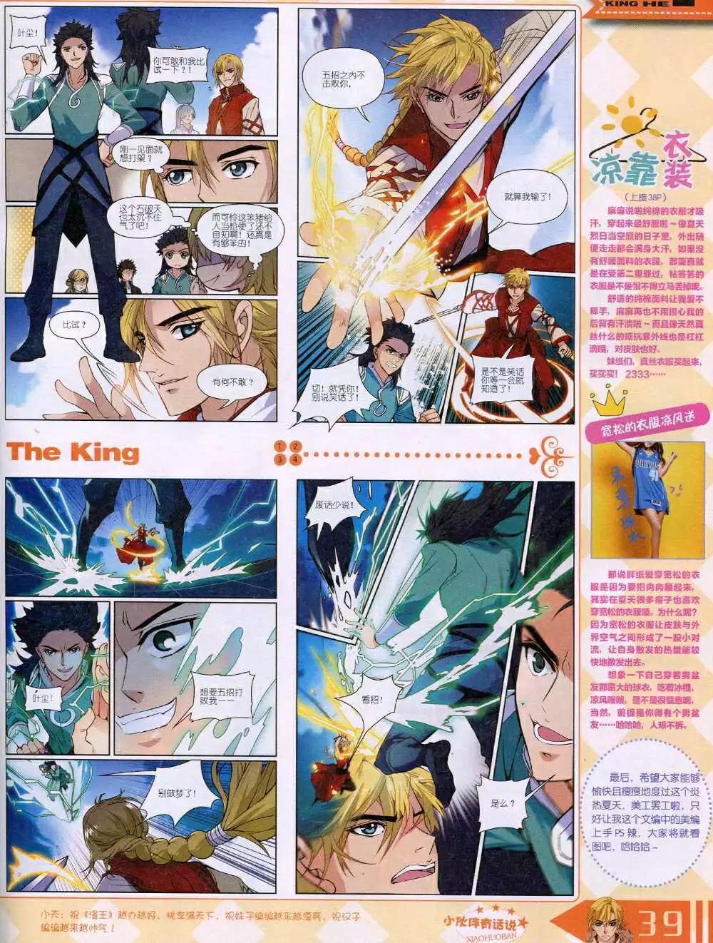 🍟漫王 14年8月B版 第41页