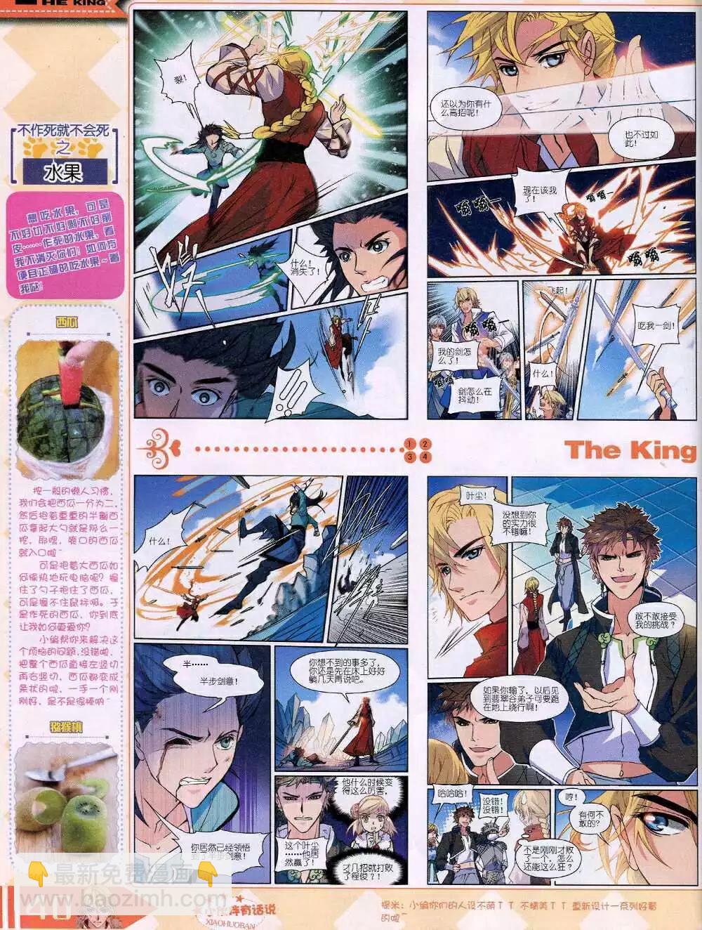🍟漫王 14年8月B版 第42页