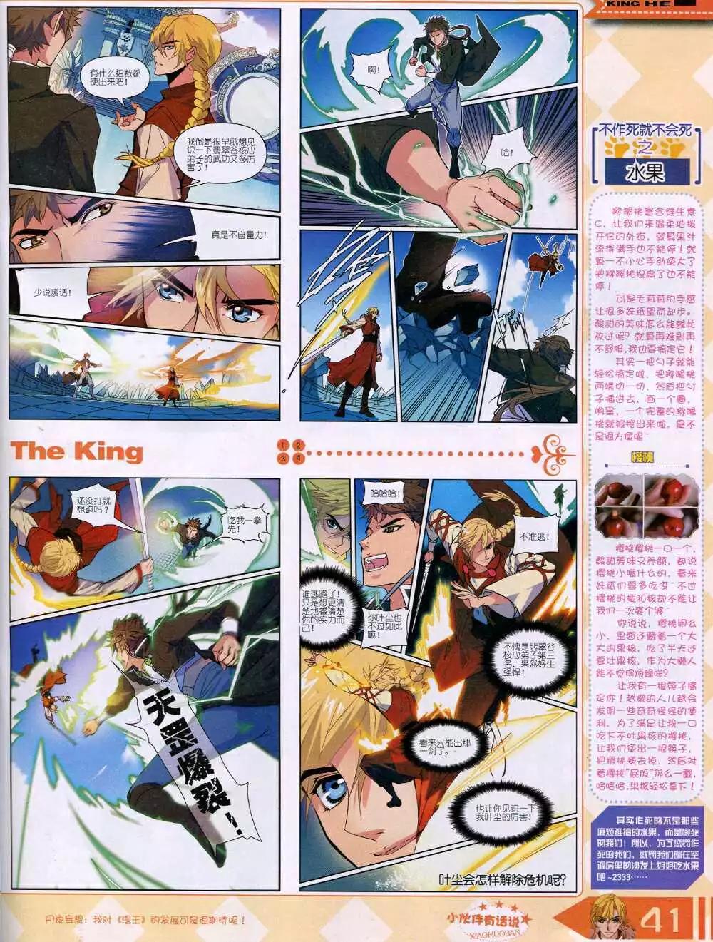 🍟漫王 14年8月B版 第43页