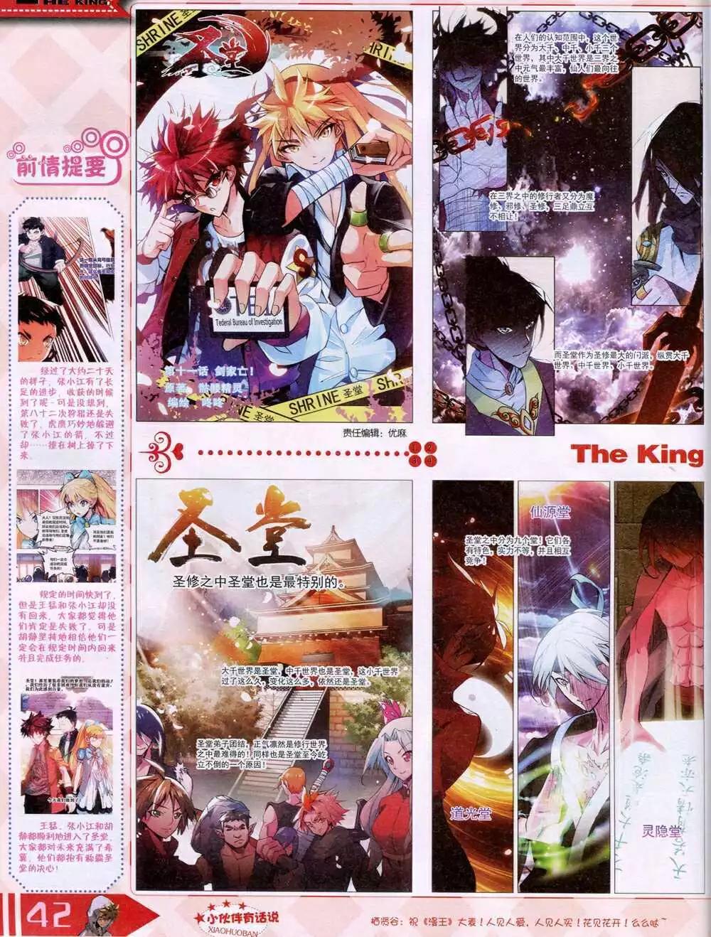 🍟漫王 14年8月B版 第44页