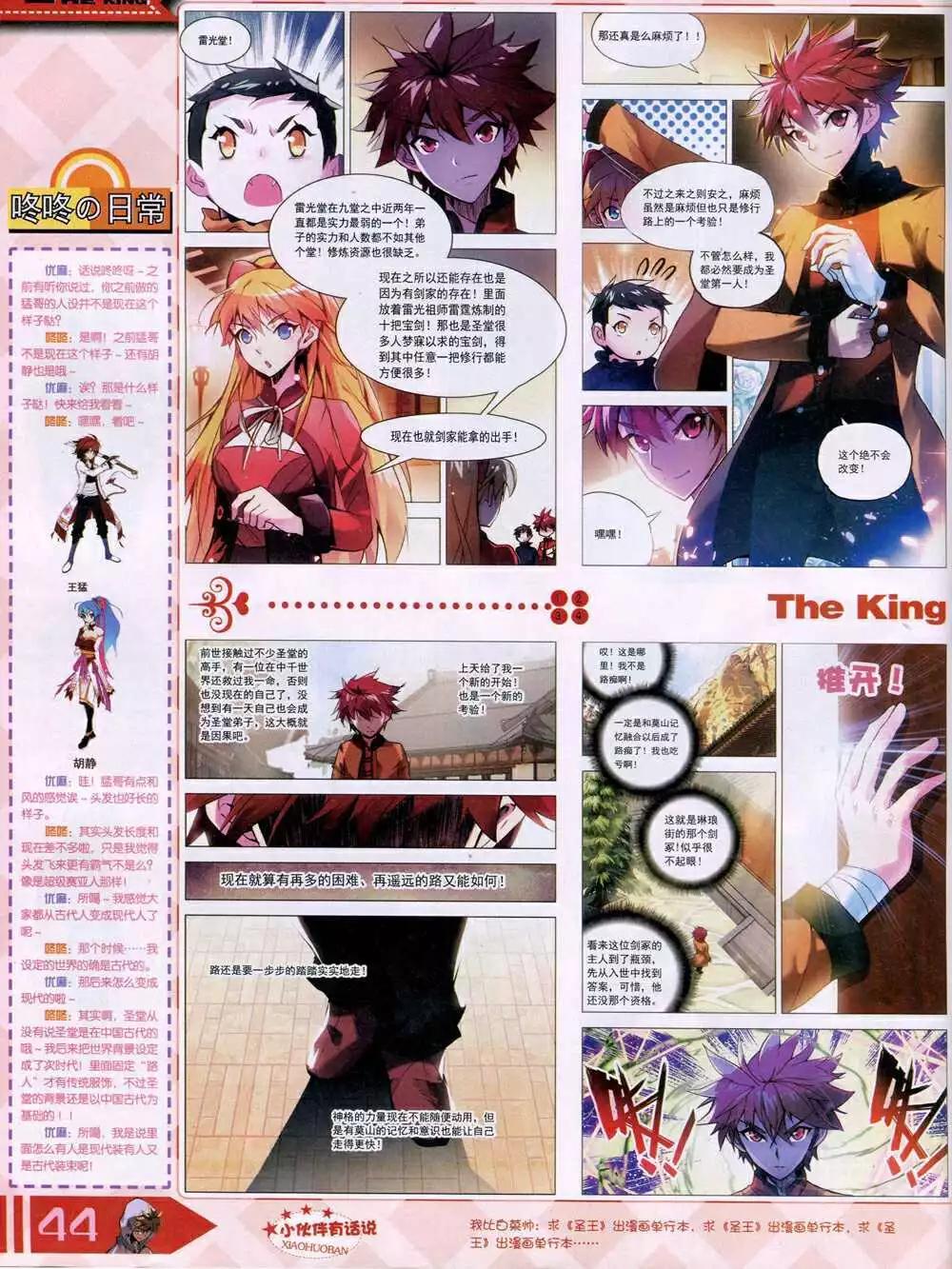 🍟漫王 14年8月B版 第46页
