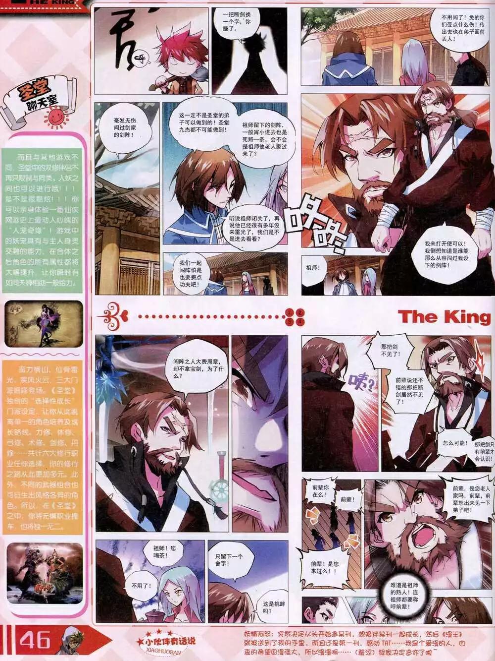 🍟漫王 14年8月B版 第48页