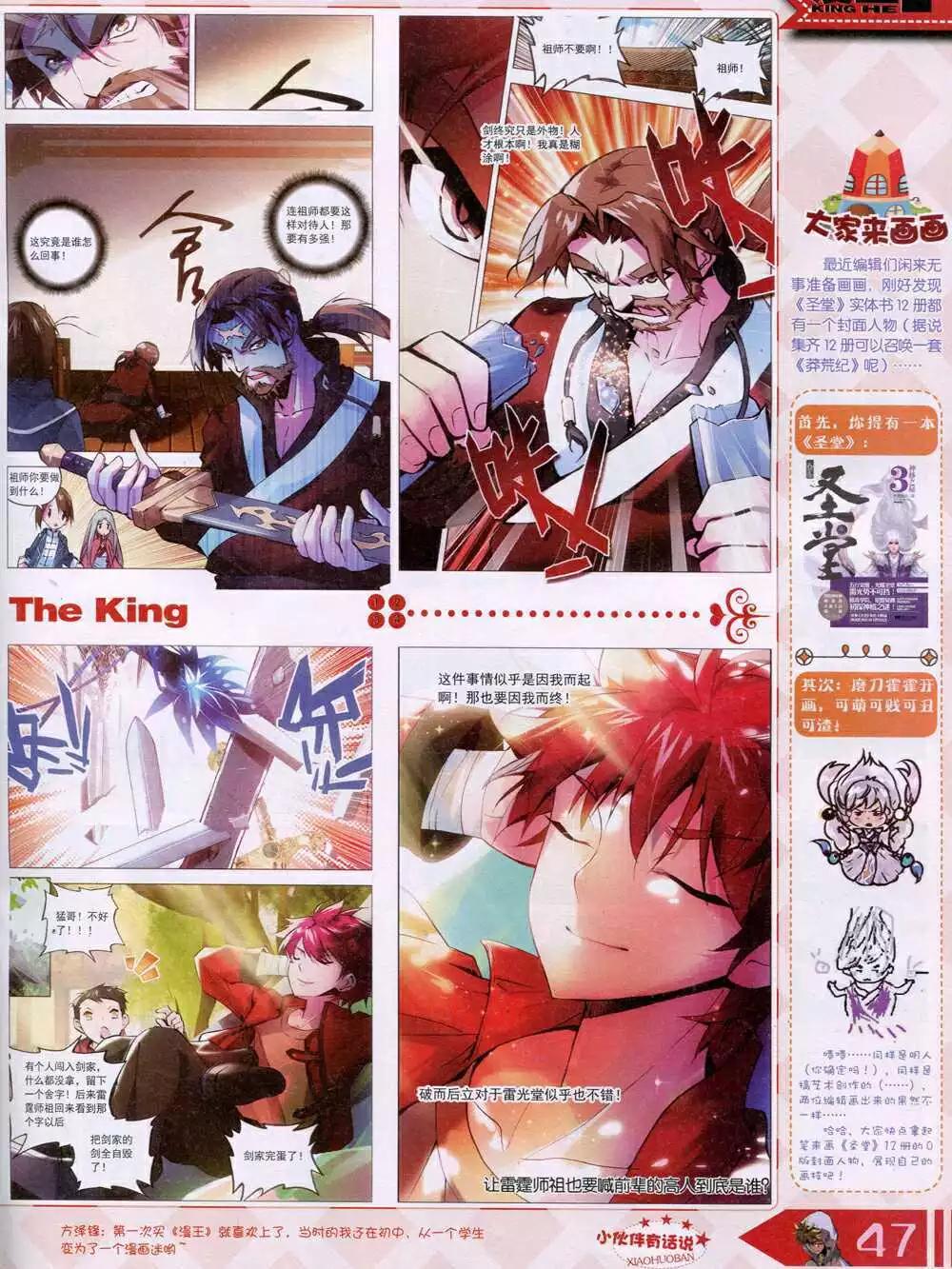 🍟漫王 14年8月B版 第49页